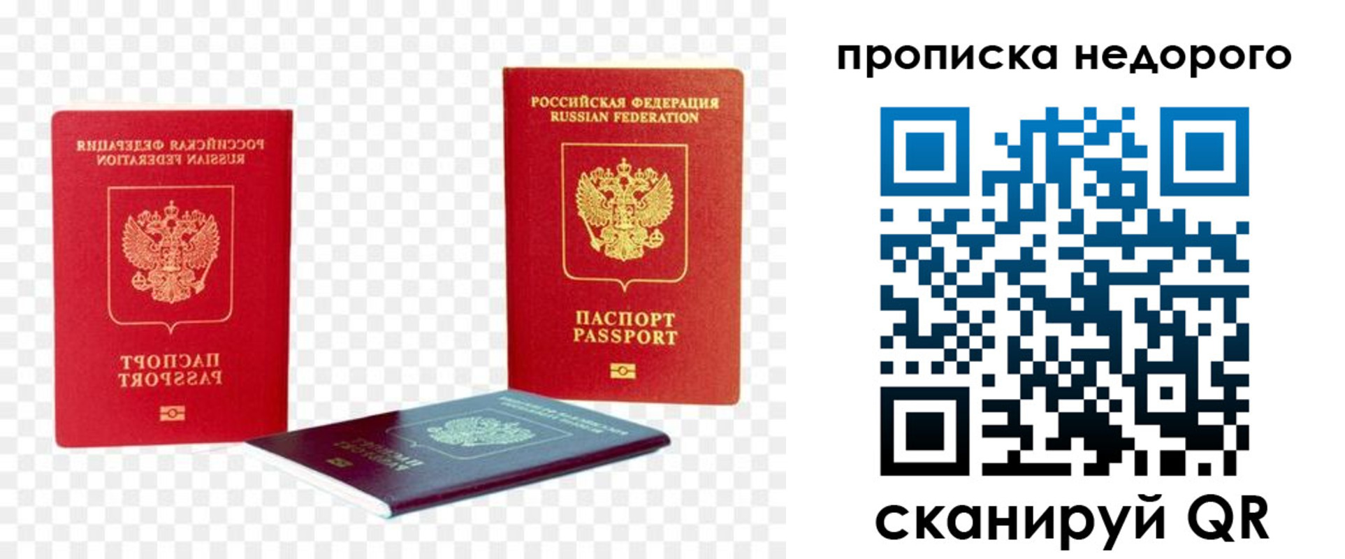 прописка для работы в Новочебоксарске